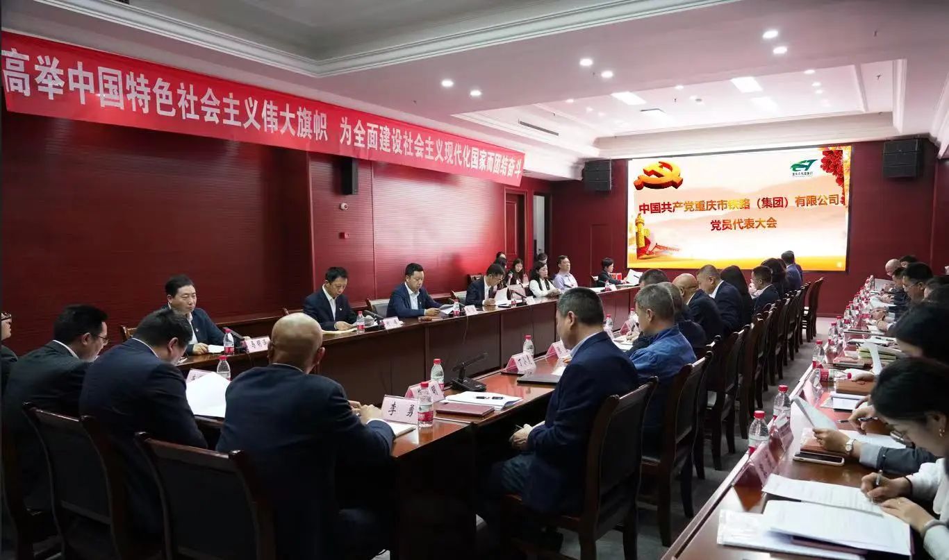 集團黨員代表大會順利召開 選舉產(chǎn)生出席中共重慶交通開投集團第二次黨員代表大會代表.jpg